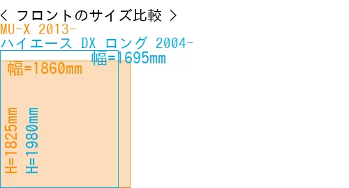 #MU-X 2013- + ハイエース DX ロング 2004-